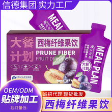信德大餐计划西梅纤维果饮西梅汁酵素饮膳食代餐现货西梅纤维果饮