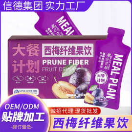 信德大餐计划西梅纤维果饮西梅汁酵素饮膳食代餐现货西梅纤维果饮