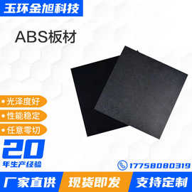 金旭ABS厚板阻燃防静电玻纤板ABS模型板材汽车配件纹路吸塑板材料