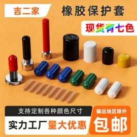 防尘绝缘pvc材质浸塑胶套多规格螺丝保护帽外螺纹橡胶盖帽橡胶套
