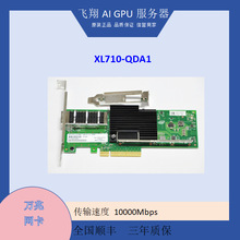 XL710-QDA1 正品原装 Itl XL710-QSR1 40G 万兆网卡 单口 X8