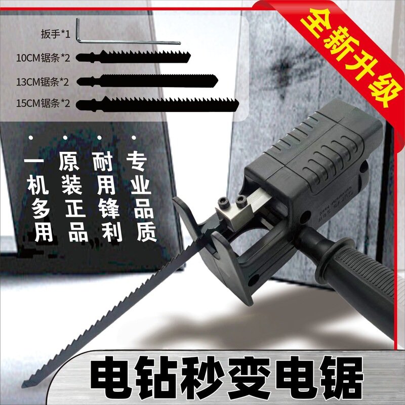 电钻改电锯往复锯转换头家用小型手持锯子万能木工电动多功能切割|undefined