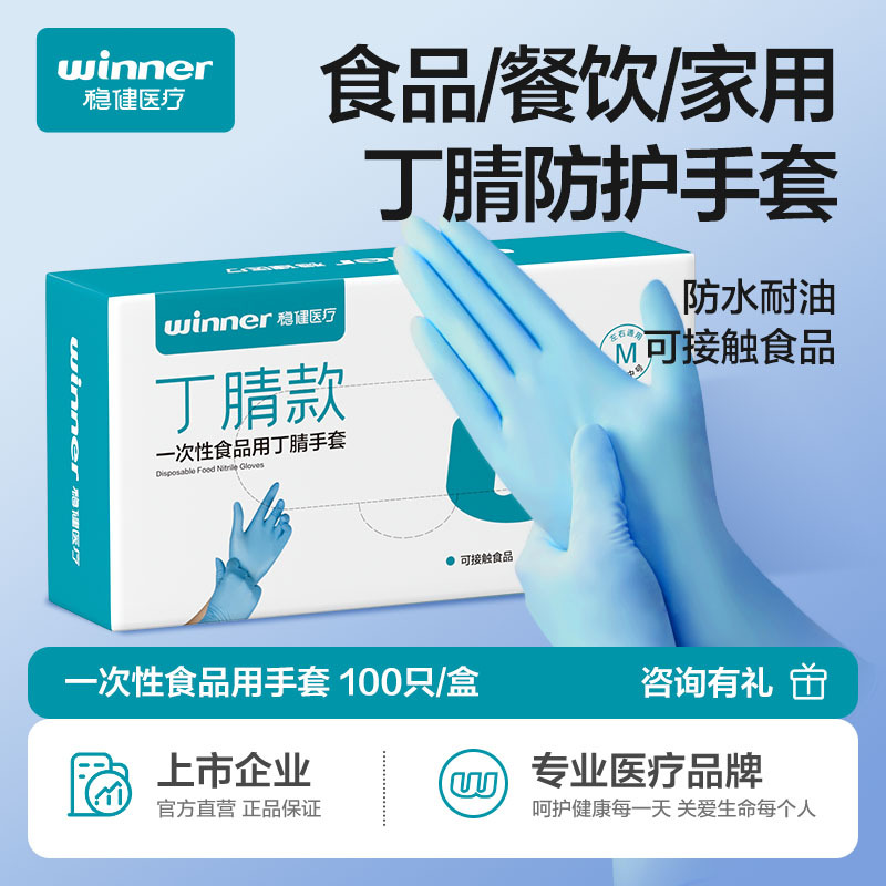 winner稳健一次性丁腈橡胶手套抽取式麻面无粉 100只/盒