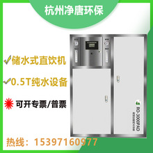 0.5T反渗透设备水处理机商用纯净水器储水式直饮机工厂学校饮水机