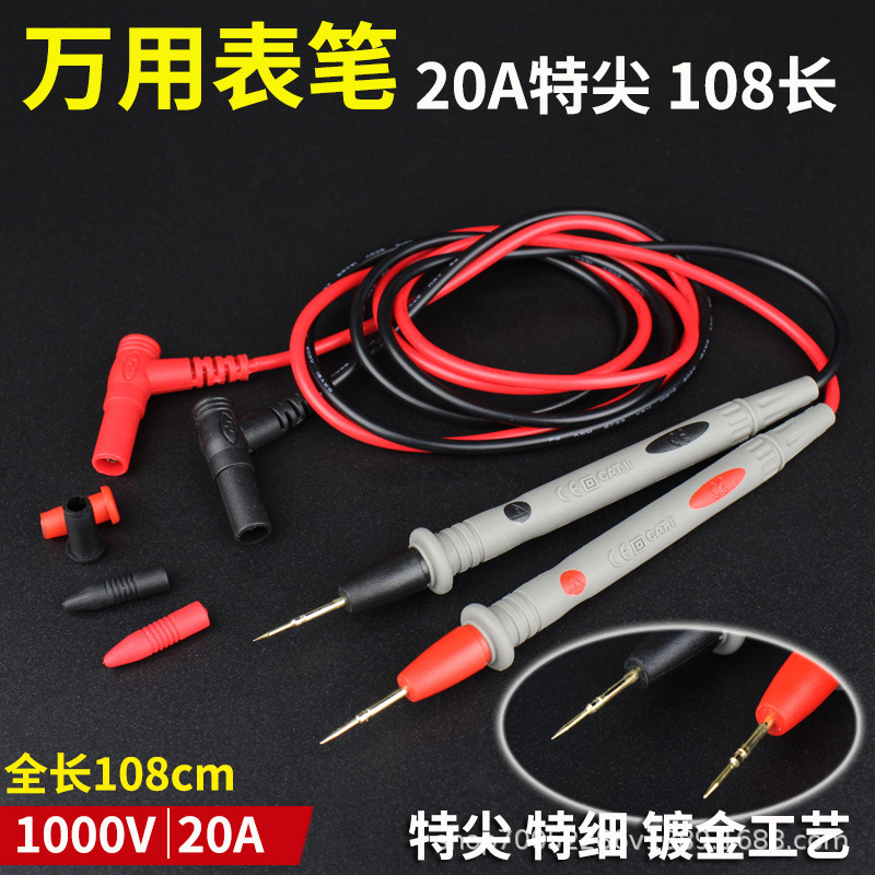 表笔线 特尖表笔 细尖头1000V 20A 镀金铜针表笔万用表笔线
