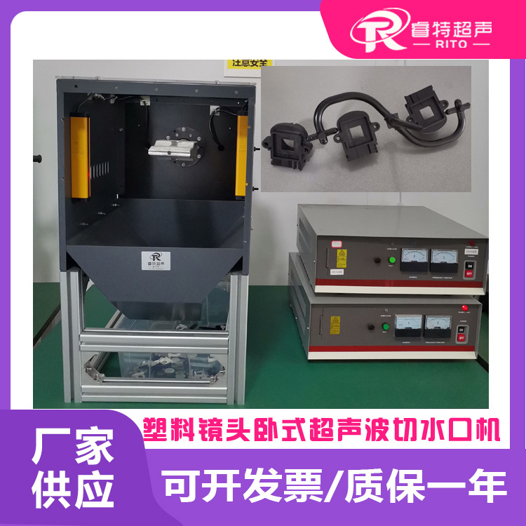 塑料环形镜头组件15Khz2600W卧式超声波去切水口震落分离毛刺机器