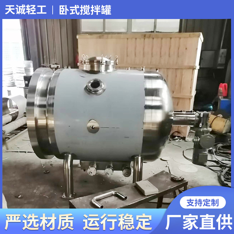 卧式搅拌罐 不锈钢电动饲料鱼饵搅拌桶 不锈钢电加热卧式搅拌罐