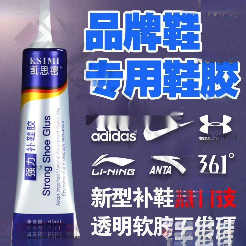Специальный клей для обуви, спортивной обуви, кроссовок, кожаной обуви, ремонтников обуви, клей для обуви на основе смолы, мягкий водостойкий прочный клей для ремонта обуви.