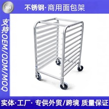 商用加厚不锈钢烤盘架子车可移动可拆装烘焙蛋糕面包架冰箱托盘架