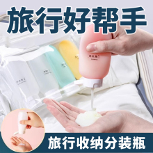 化妆品分装瓶套装出差旅行洗发水沐浴露瓶子空瓶便携式水乳分装瓶