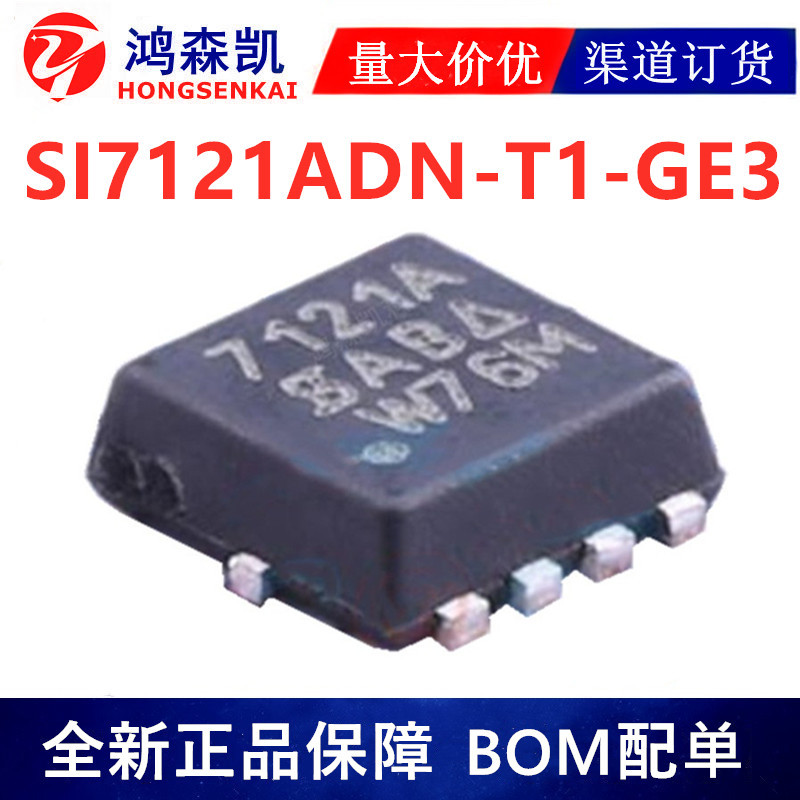 原装正品SI7121ADN-T1-GE3场效应MOS管DFN33