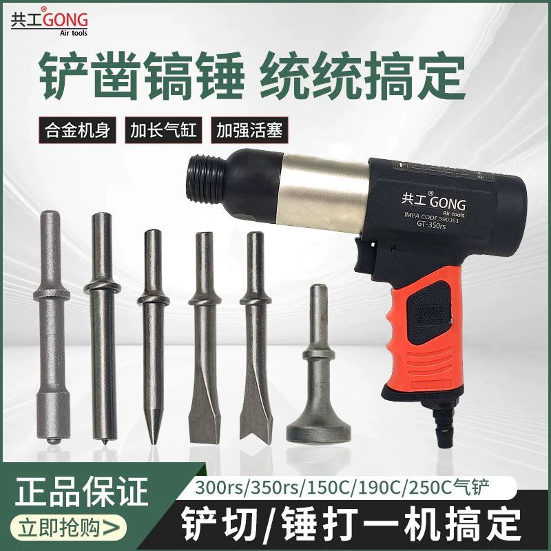 Gong Gong пневматическая газовая лопата 300 тяжелый газовый молоток тяжелого промышленного класса небольшой ветер кирка молоток заклепка молоток большой мощности пневматический молоток
