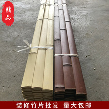 装修室内户外防腐防虫楠竹片竹条竹板竹竿酒店装饰墙面吊顶竹子