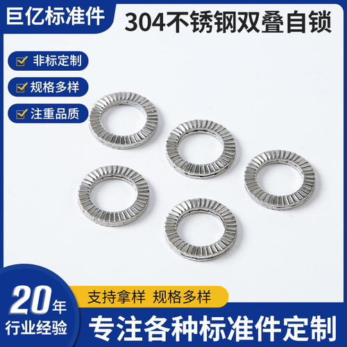 304 stainless steel double-layer self-locking washer anti-loosening washer double-sided double-layer anti-loosening washer double-sided tooth washer wholesale
