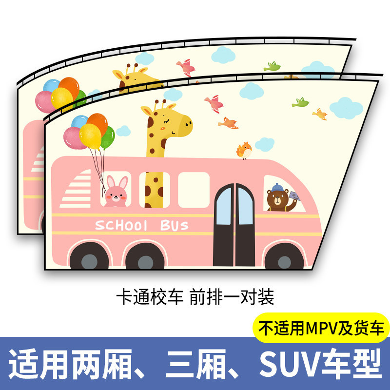 Car Window Curtains — Qìchē Car curtains - cartoon-school-bus-front-pair-thickened-sun-protection-smooth-sliding