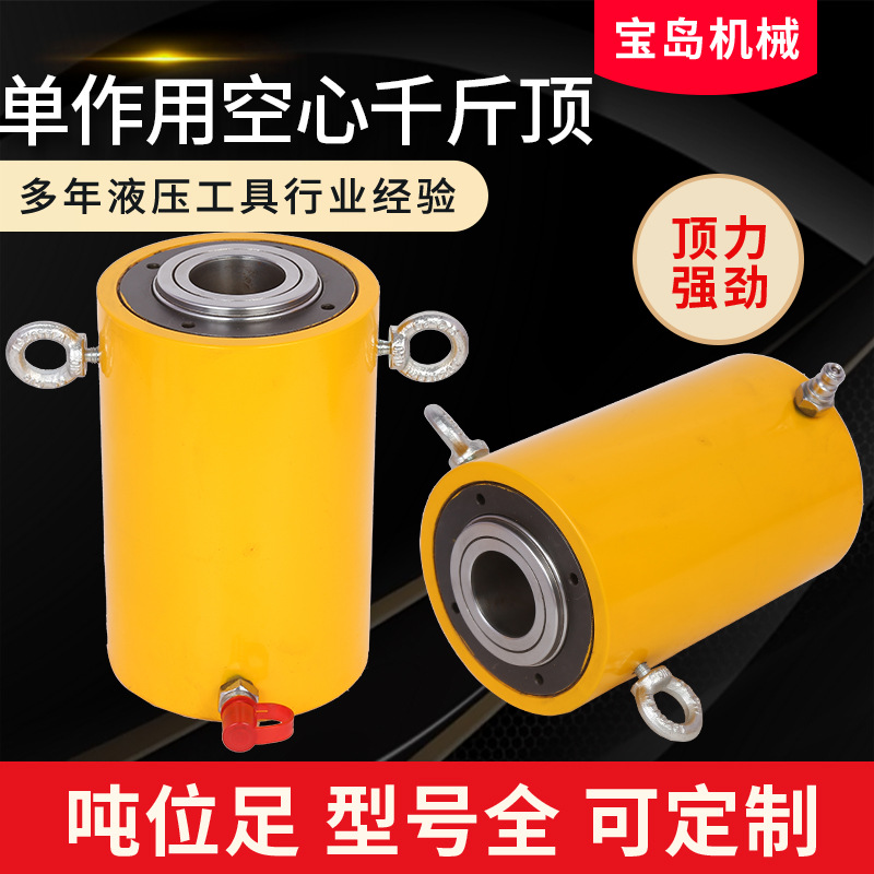 宝岛厂家供应单作用空心千斤顶中空液压千斤顶预应力张拉穿心油缸