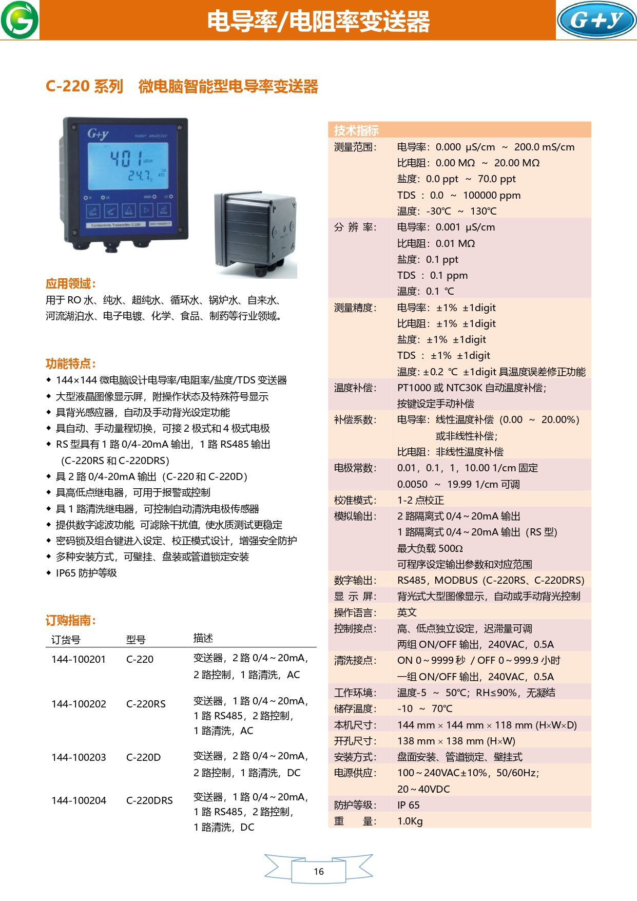 谷雨样本2023_page-0021