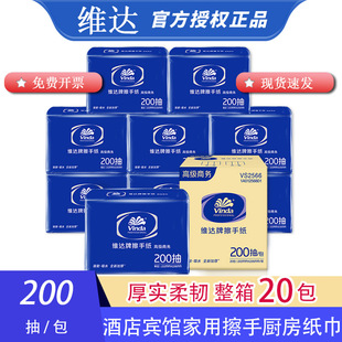 Vinda Hand Towels Vs2566 Toilet Paper 200 Sheets 20 Packs of Paper Towels Kitchen Oil-Absorbing Paper Towels Business Paper
