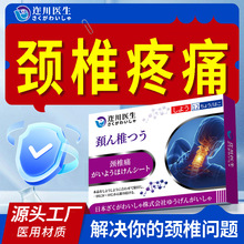 迮川医生颈椎病疼痛压迫神经膏药贴劲锥攻贴膏头晕疏通热敷膏药贴