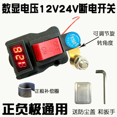 Car on the line of fire Power-Off Switch Digital Display Voltage - rocker-power-off-switch-with-digital-display-pure-copper-model