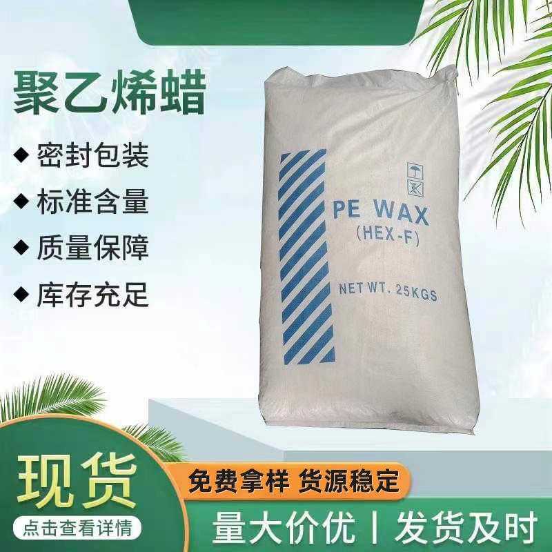 厂家工业级PE蜡片状聚乙烯蜡塑料PVC管材增塑剂脱模润滑剂批发
