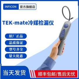 TEK-Mate空调卤素检漏仪 R32冷媒检漏仪 原厂正品 维修工具检测仪