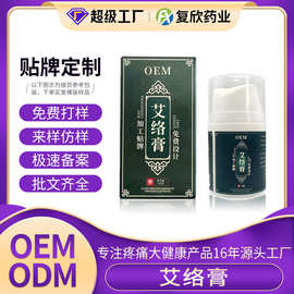 定制艾络膏按摩膏全身按摩刮痧美容院按摩艾络膏贴牌代加工oem
