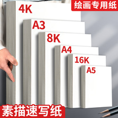A4速記紙8k絵紙子供幼稚園3 a美術絵紙小学生4kスケッチ紙絵紙