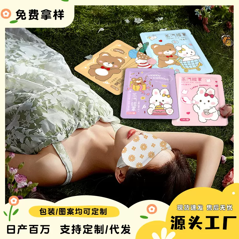 蒸汽眼罩批发护眼遮光眼罩学生睡眠发热眼贴一次性蒸汽眼罩代发