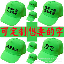 个性绿帽子男女帽子DIY搞怪网红帽礼物鸭舌帽帽子女韩版学生百搭