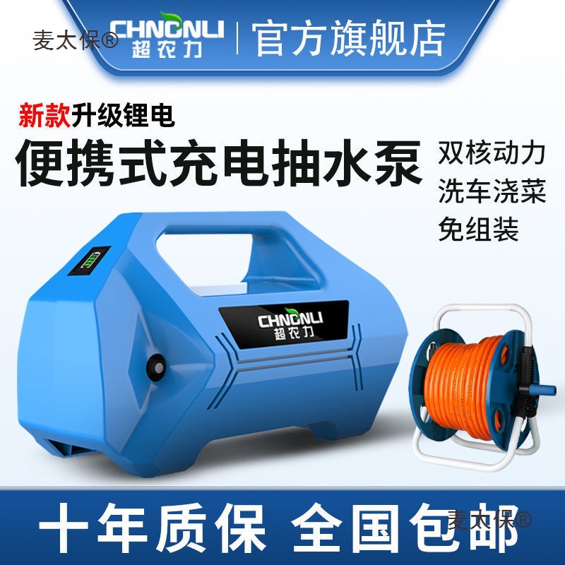 超农力充电式抽水泵抽水机浇菜神器农用菜地电动浇水小型家麦太保