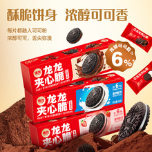 伟龙夹心脆饼干98g*1原味草莓巧克力单独小包装夹心饼干零食袋装