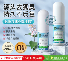 国药精养九叶草植萃香体净味水 30ml*2瓶