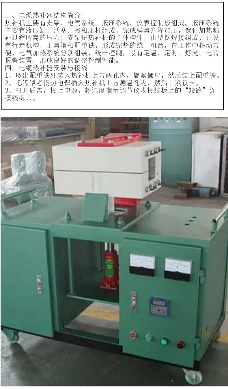 电缆热补机3.jpg