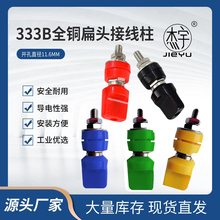 50A螺杆接线柱端子333B上六下六M6扁帽4mm香蕉插座接线柱红色黑色