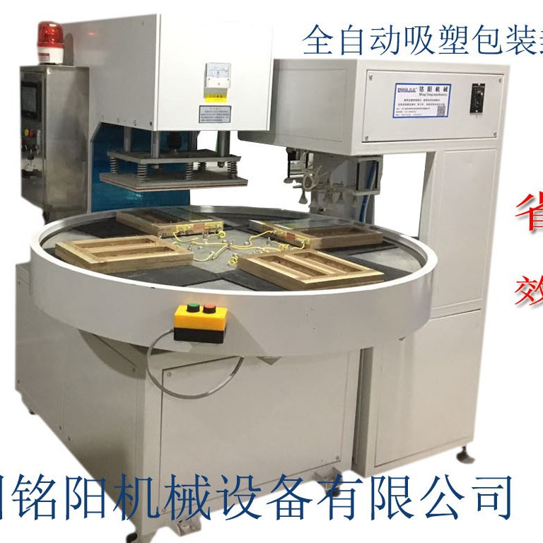 全自动转盘吸塑封口机吸卡机美容工具包装机