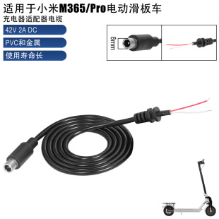 DC 8mm charging cable is suitable for Xiaomi M365/Pro electric scooter charger 42V 2A adapter cable