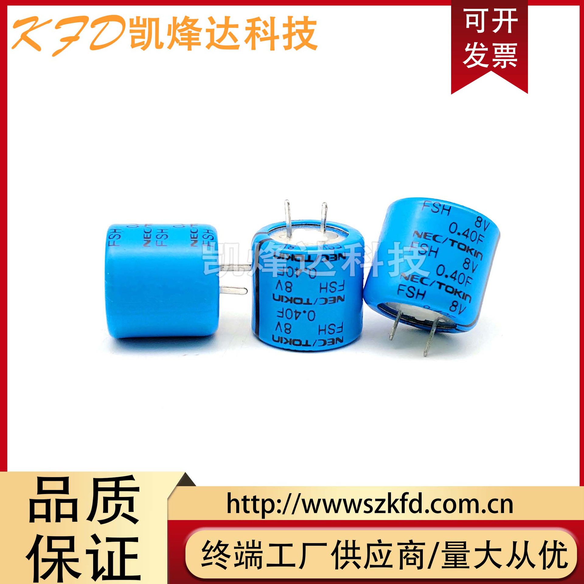 原装原盒NEC/TOKIN 法拉电容 FSH0K404ZF 8V0.4F 全新原装 现货
