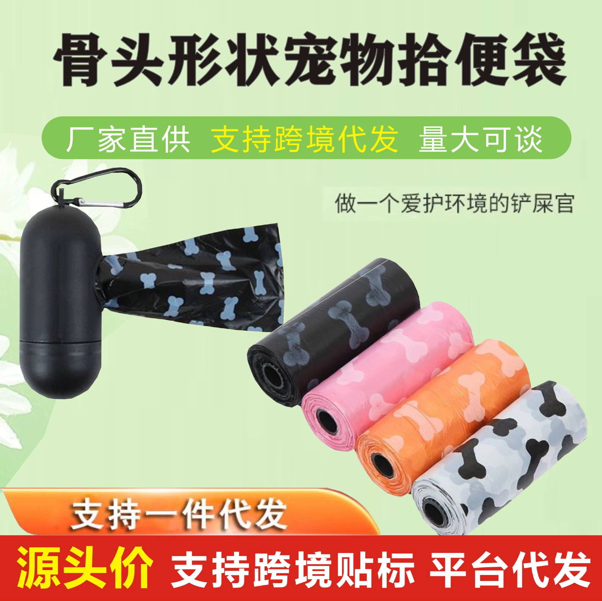 Пакет для домашних животных Чистый цвет печатный мешок для мусора для домашних животных