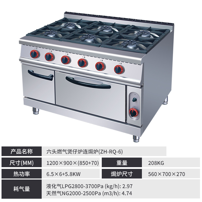 ZH-RQ-6 6구 가스레인지 + 연속 오븐 1200*900