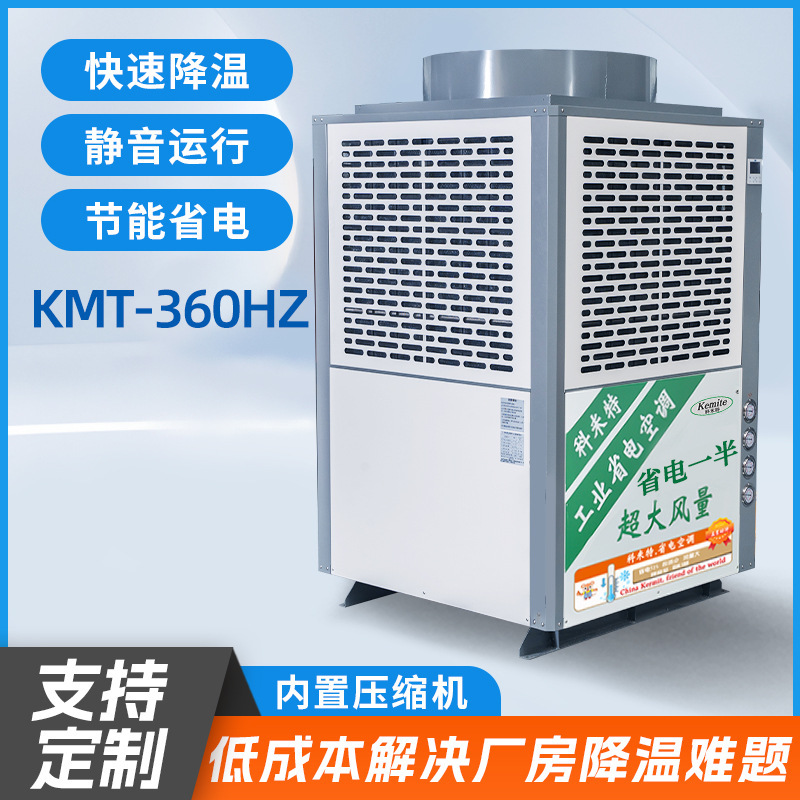 Evaporative Cooling, Power-Saving Air Conditioning Plant, Energy-Saving Large Warehouse, Rapid Refrigeration Air Conditioning, Construction Site Cooling, Outdoor Air Conditioning