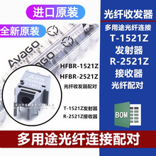 HFBR-1521Z HFBR-2521Z ���w�հl����̖�䌦 T-1521Z ���R-2521Z