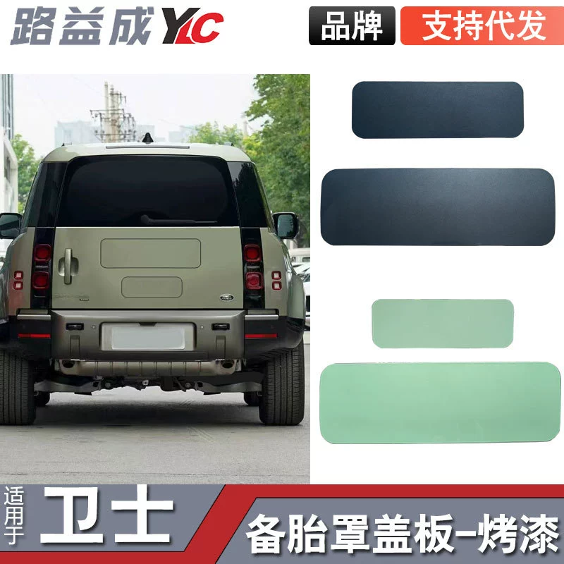 Подходит для защитной накладки запасного колеса Defender 2020+ (модели 90-110), аксессуары для модификации внешнего вида.