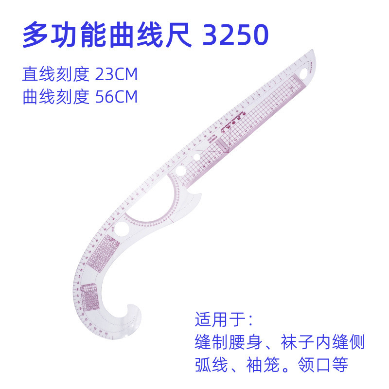 多功能曲线尺打版尺袖窿尺逗号尺大刀尺服装裁剪打版工具3250实用