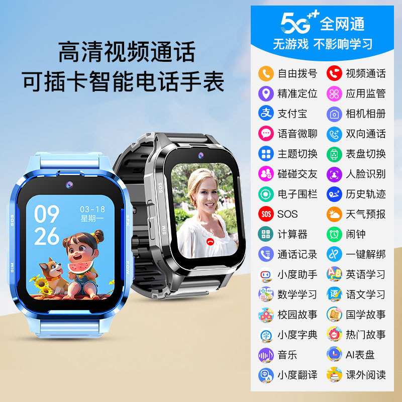 スマート Xiaodu 子供用携帯電話ウォッチ 5G フルネットワーク通信は、小学生の男の子と女の子向けの多機能で、カードを挿入して通話位置を特定できます。|undefined