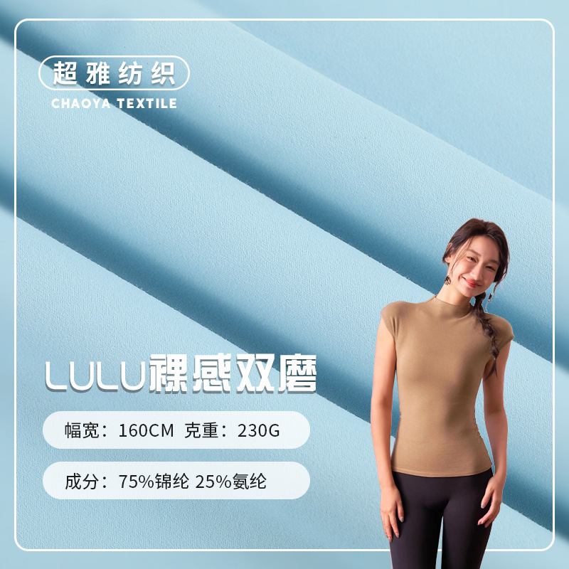 Lulu Naked-Feel Double-Brushed Yoga Fabric High-Elastic Sports Cycling Clothing Fabric Nylon Lulu Fleece Yoga Clothing Fabric