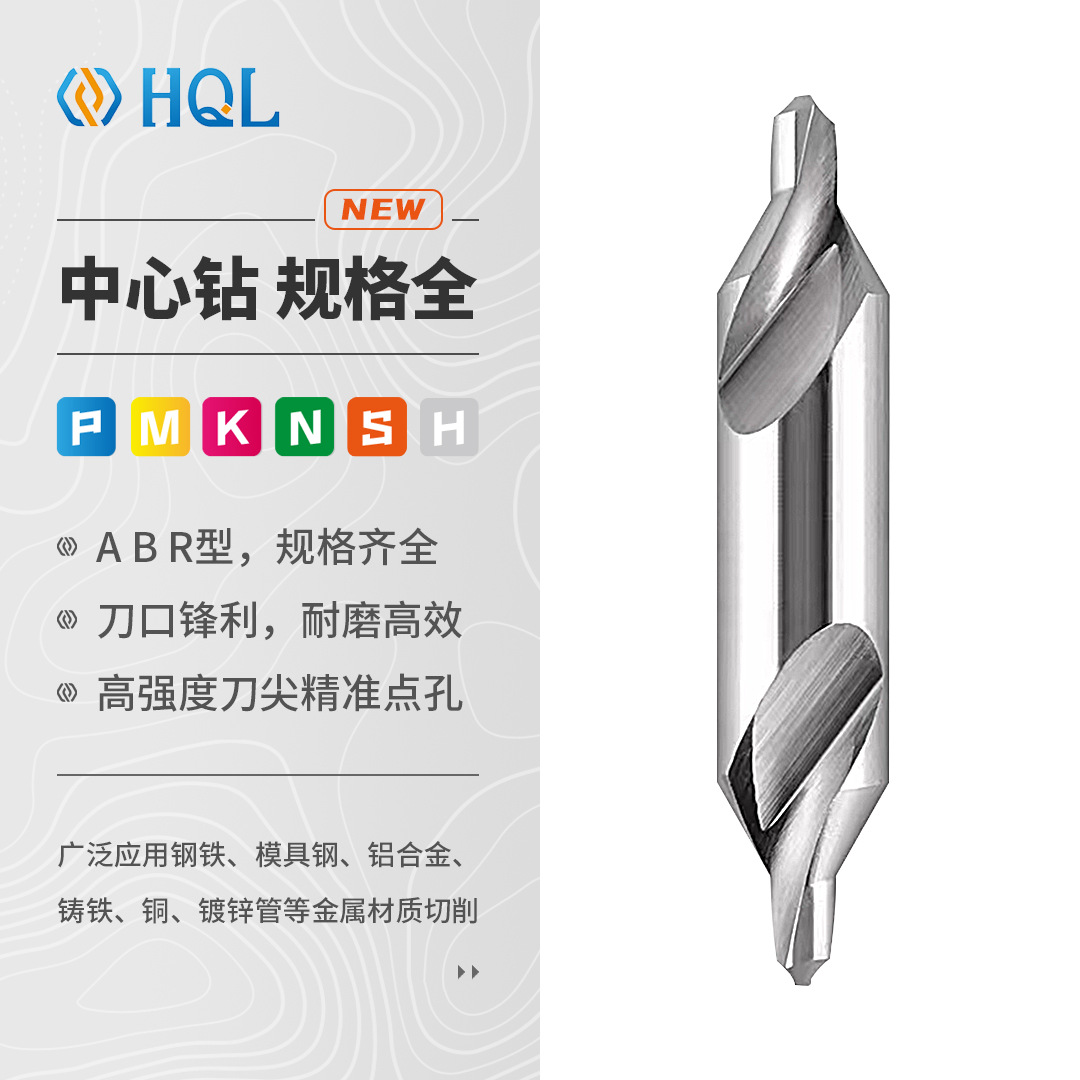 中心钻 型号齐全