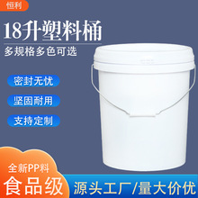 工厂批发18升圆形塑料桶18公斤装涂料肥料化工桶食品级塑料包装桶