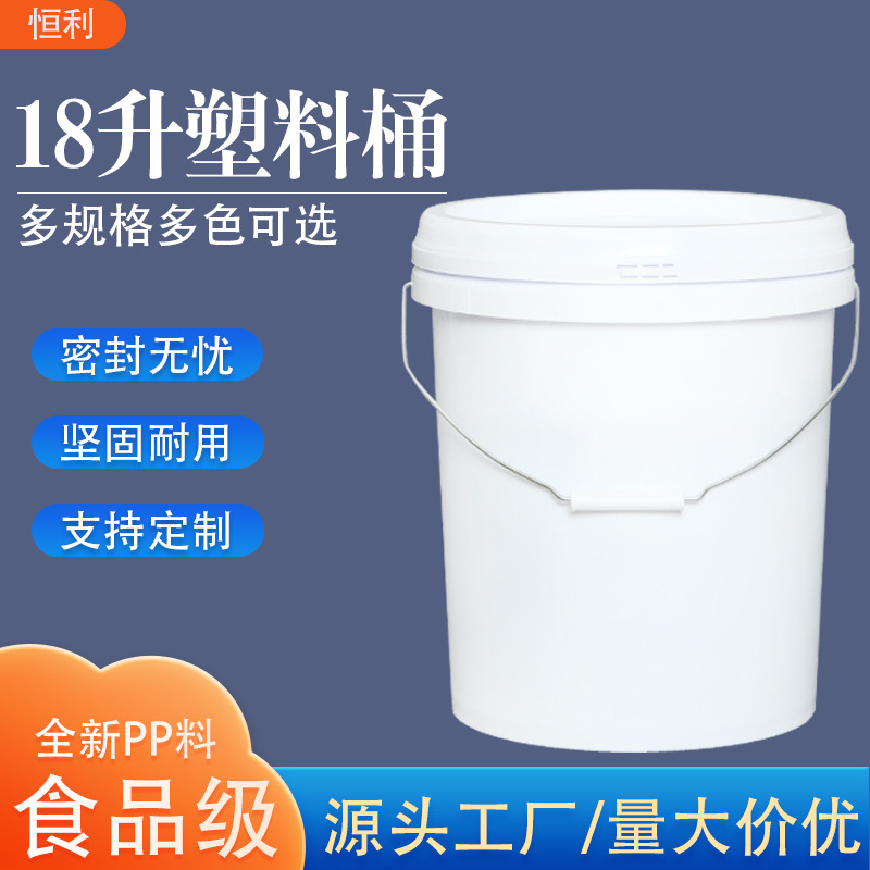 工厂批发18升圆形塑料桶18公斤装涂料肥料化工桶食品级塑料包装桶