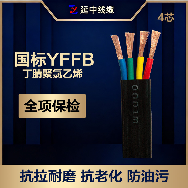 行车扁电缆国标线缆 YFFB/G丁腈耐油线缆纯铜芯带钢丝电缆4/6平方|undefined